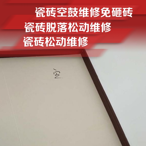 繁峙瓷砖空鼓维修公司分享新房瓷砖空鼓是什么原因？新手必懂的基础诱因