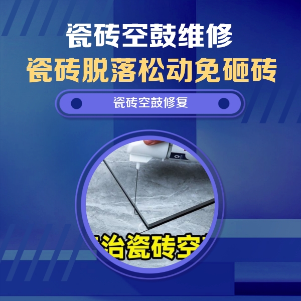 繁峙瓷砖空鼓维修公司分享瓷砖空鼓危害全解析，别等脱落伤人再维修